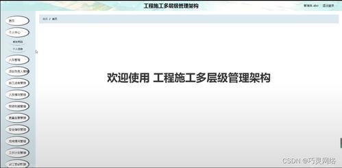基于Django的計算機網絡工程施工多層級管理架構設計與實現